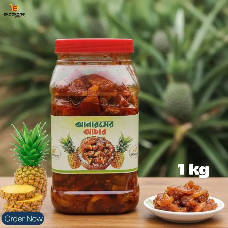 ১ কেজি  আনারসের আচার ১০০% ন্যাচারাল /Pineapple pickle 100% natural 1Kg Boyam
